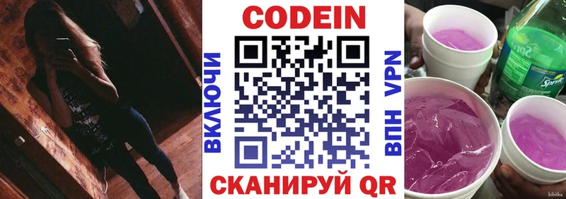 Codein напиток Lean (лин)  Орёл 